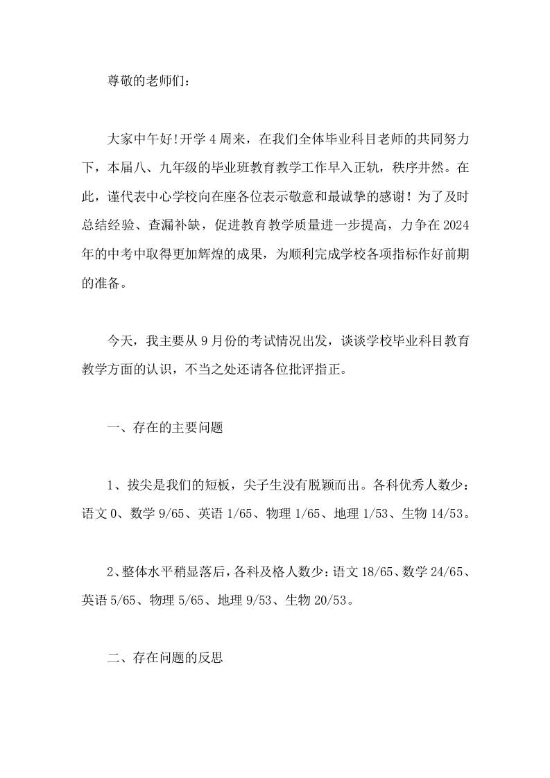 9月份月考总结质量分析会，校长讲话，讲了存在的问题，后期措施-资源基地