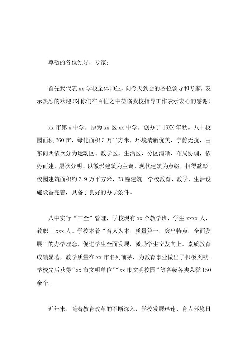 创建绿色学校工作汇报，校长发言这是提升办学品味的一种动力-资源基地