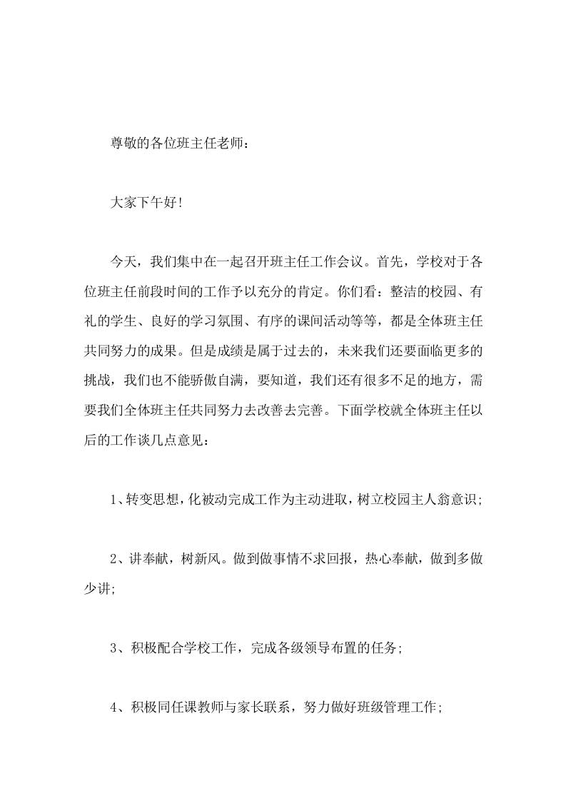 班主任工作会议，校长讲话一个认真负责的班主任对学生的帮助是很大的-资源基地