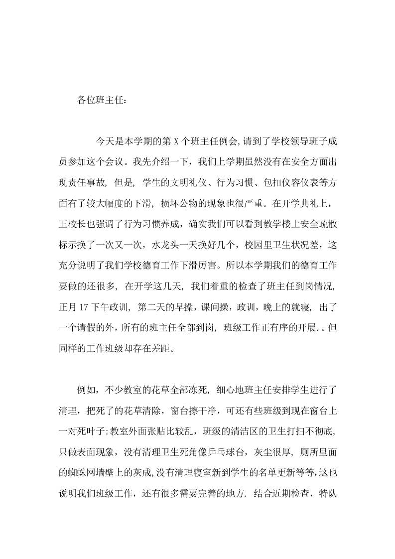 班主任工作例会，副校长发言，提出6点要求-资源基地