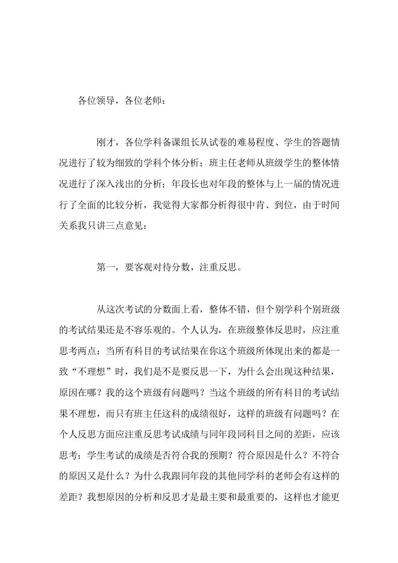初二年级期中考试质量分析会，副校长讲话主要讲了3点-资源基地