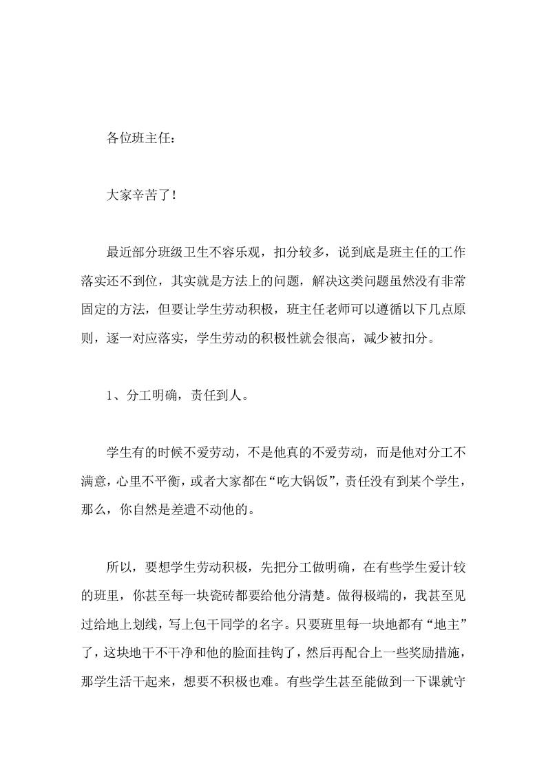班级卫生扣分，在班主任会议上，副校长就如何提高学生劳动积极性讲了4点想法-资源基地