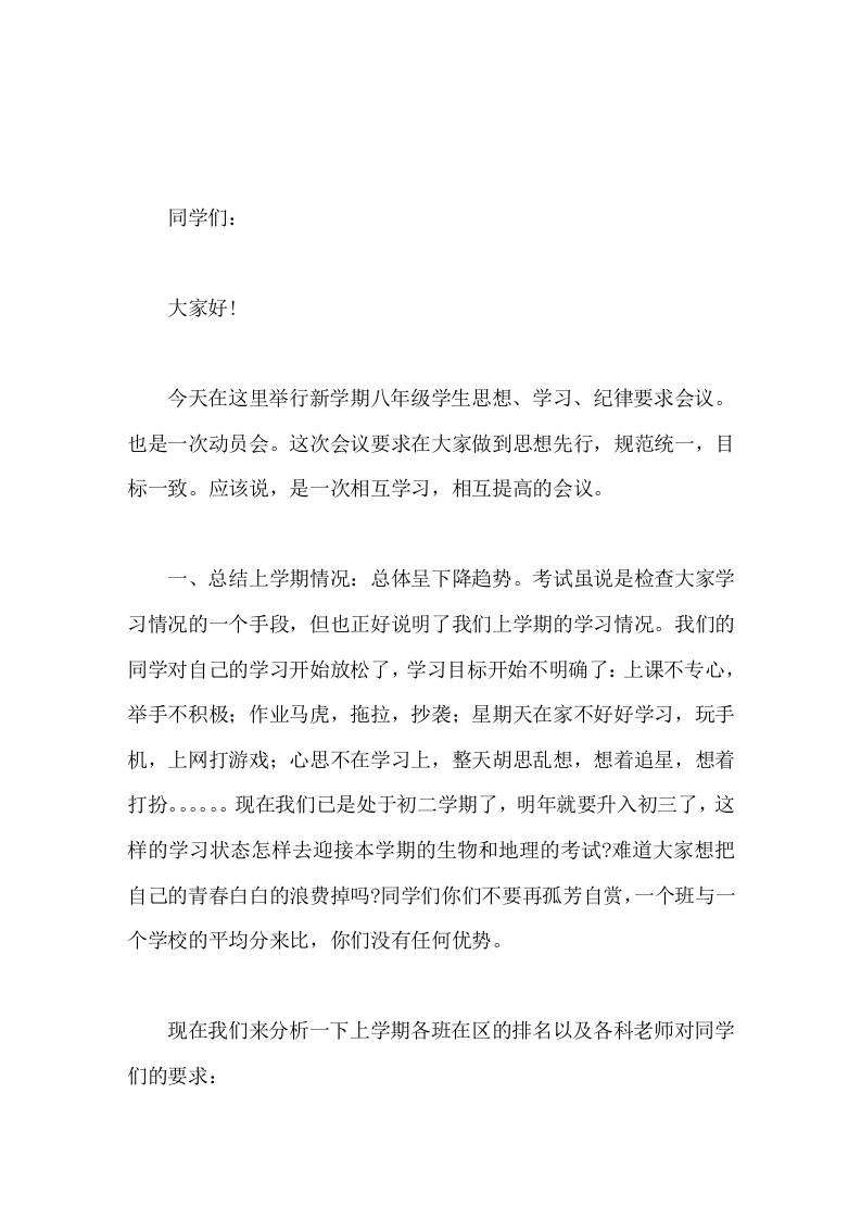 八年级学生动员会上，副校长讲话同学们，我们每一个人都应该树立目标，在实现目标的关键就是付诸行动-资源基地