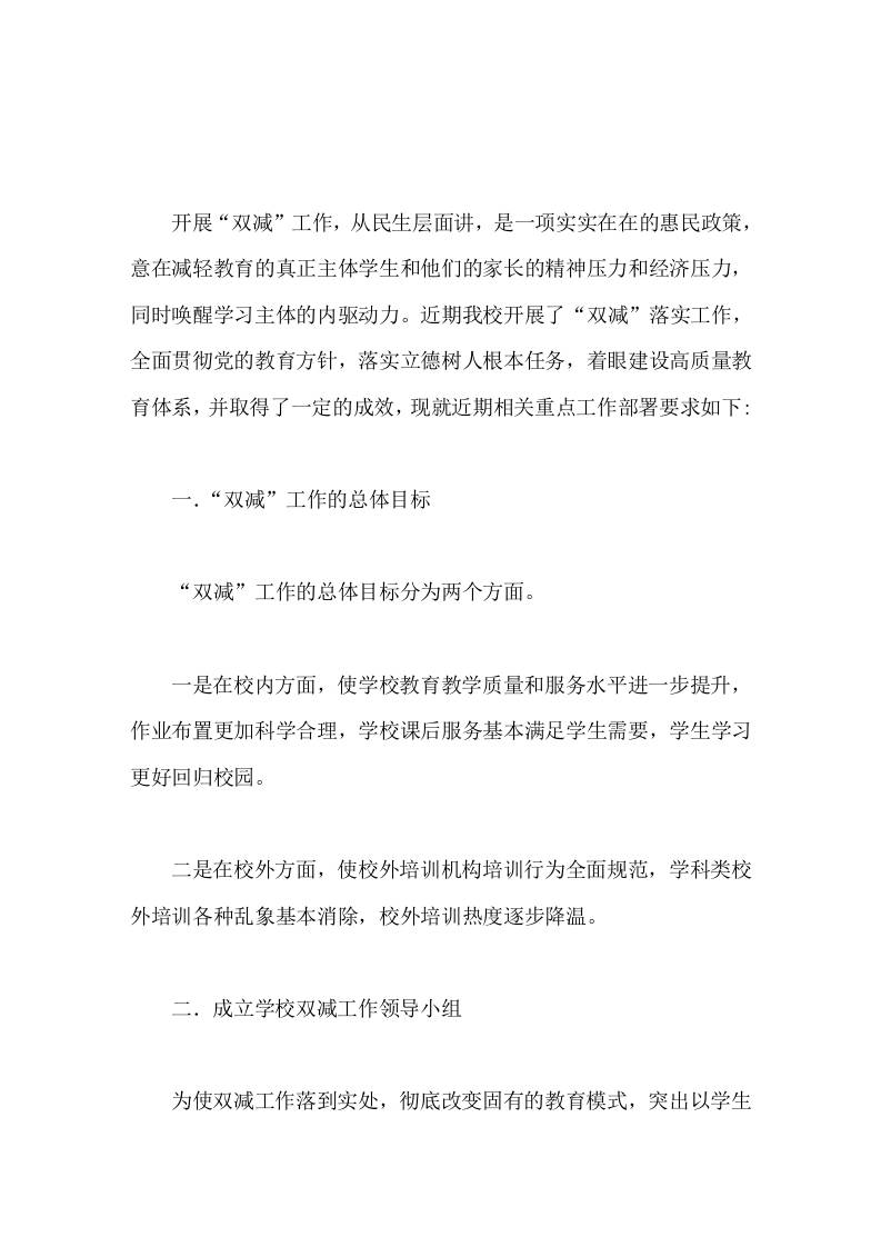 部署双减工作大会校长发言双减，教师们应该怎么做-资源基地