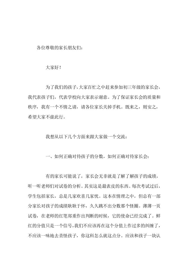 初三第一次月考后，校长在家长会上发言教育孩子的过程就是拿掉坏习惯的过程，就像园丁修剪树枝的过程-资源基地