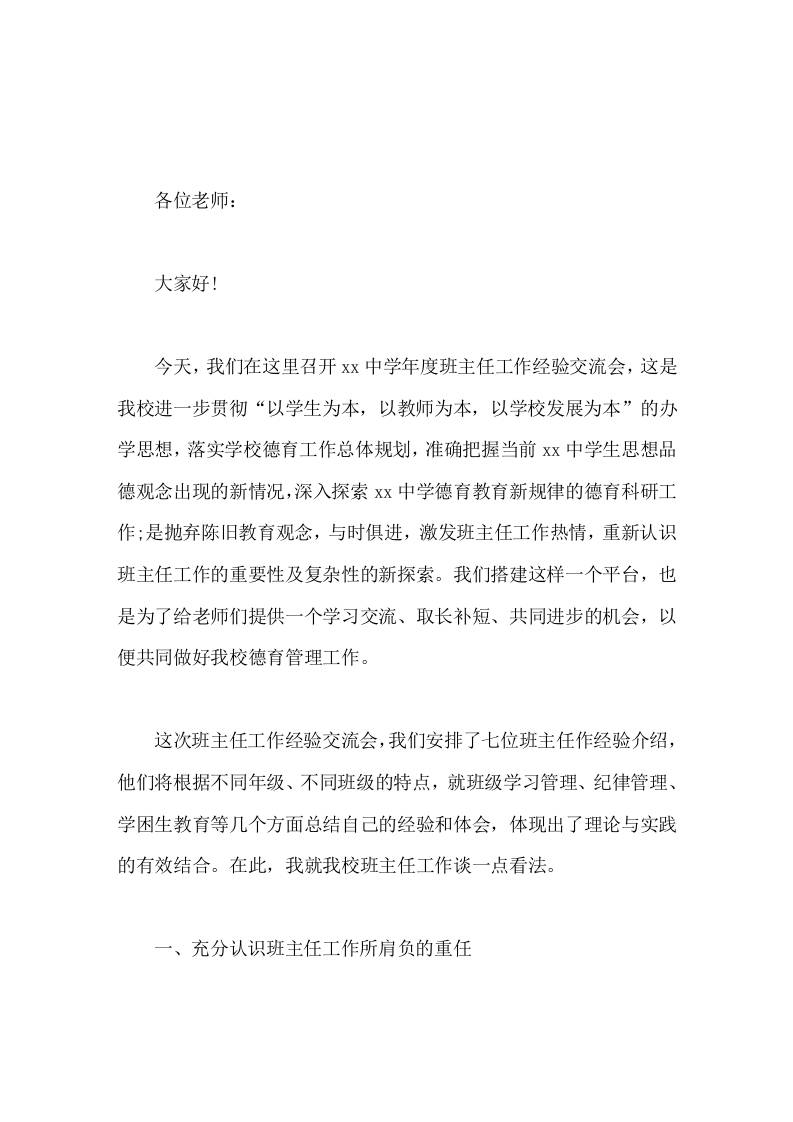 班主任工作研讨会，高中校长讲话把每一件简单的事情做好就是不简单，把每一件平凡的事情做好就是不平凡-资源基地