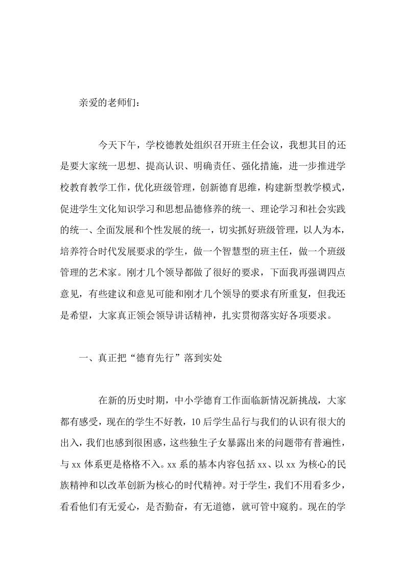 班主任会议上，校长讲话抓德育，不要搞大道理，大形式，先从教会学生做人开始，让学生做一个文明礼貌的人，做一个遵规守纪的人-资源基地