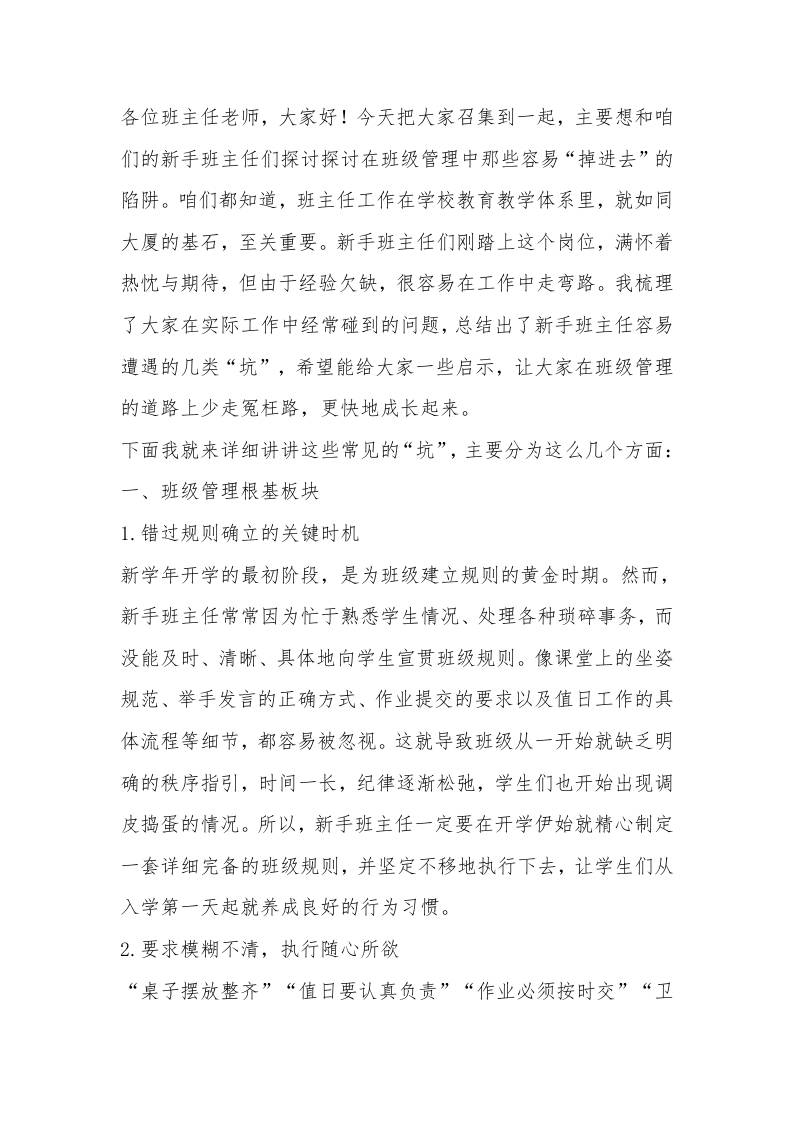 避雷！新手班主任最容易踩的20个坑！校长把所有班主任说哭了……-资源基地