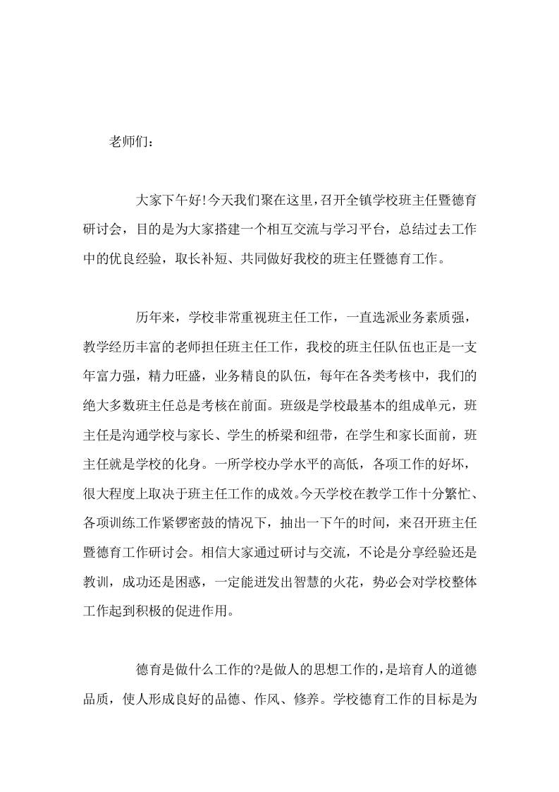 班主任暨德育研讨会上，校长讲话只有我们老师全身心的投入其中，寻找班级管理的有效途径，才能在我校形成积极奋发的学风-资源基地
