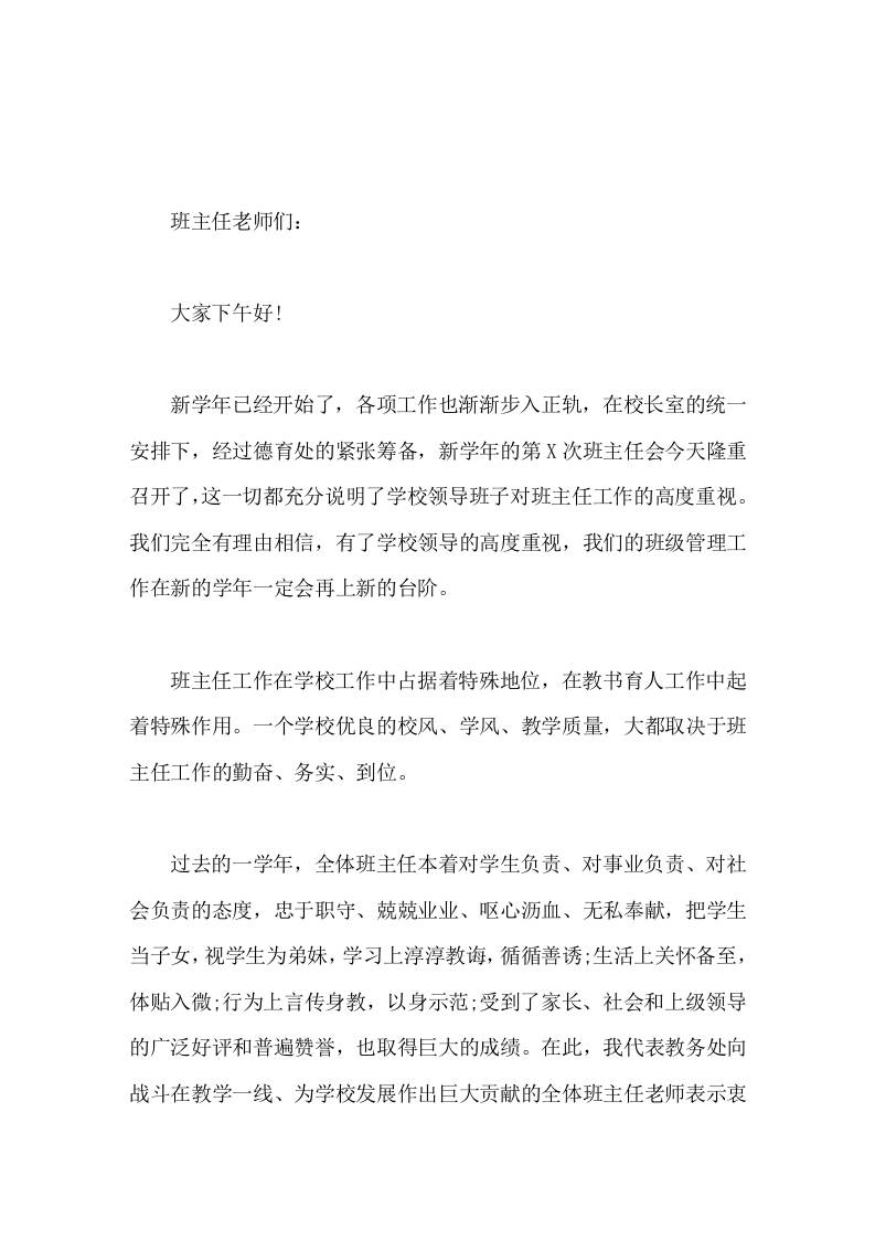 班主任会议，副校长兼教务主任讲话要是凡事都能和学生多多商量，听听学生的意见，一定更容易成功-资源基地