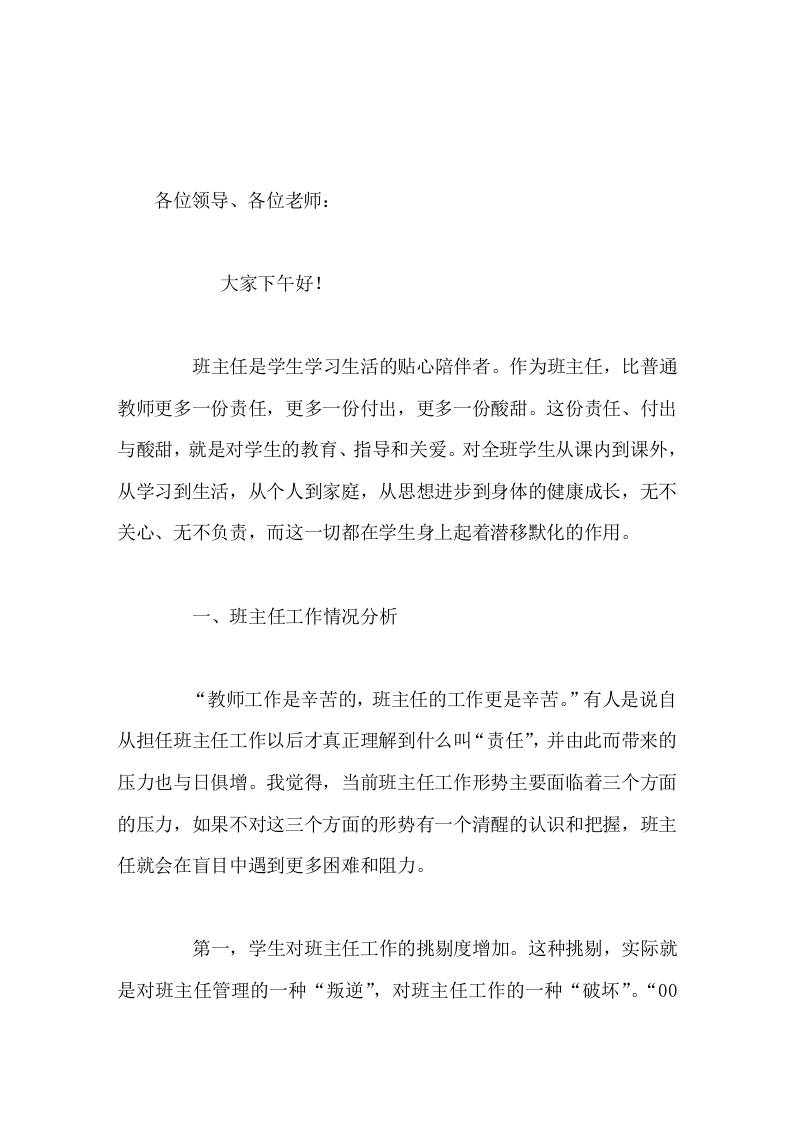 班主任工作会议上，校长讲话如果一味认为问题学生不可救药，或认为他们差就不会对他们产生积极的期望-资源基地