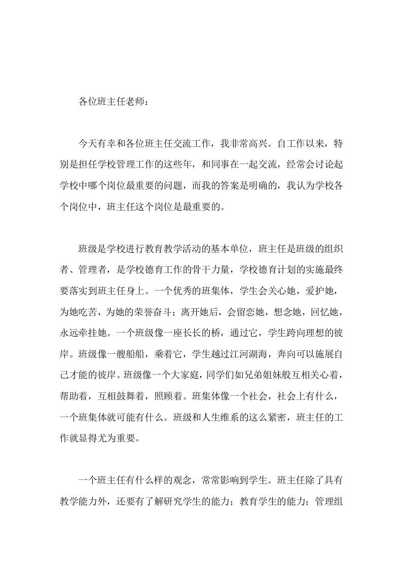 班主任工作会议上，校长讲话怎样做才能成为一个最朴实的班主任-资源基地