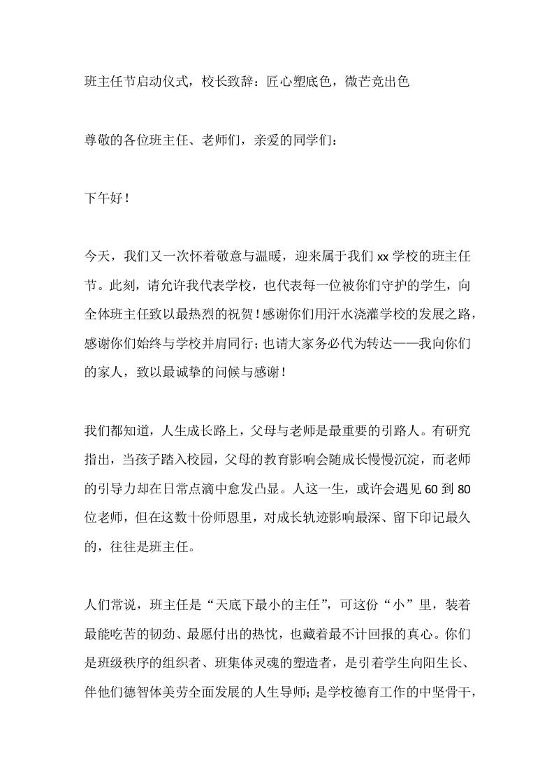 班主任节启动仪式，校长致辞：匠心塑底色，微芒竞出色-资源基地