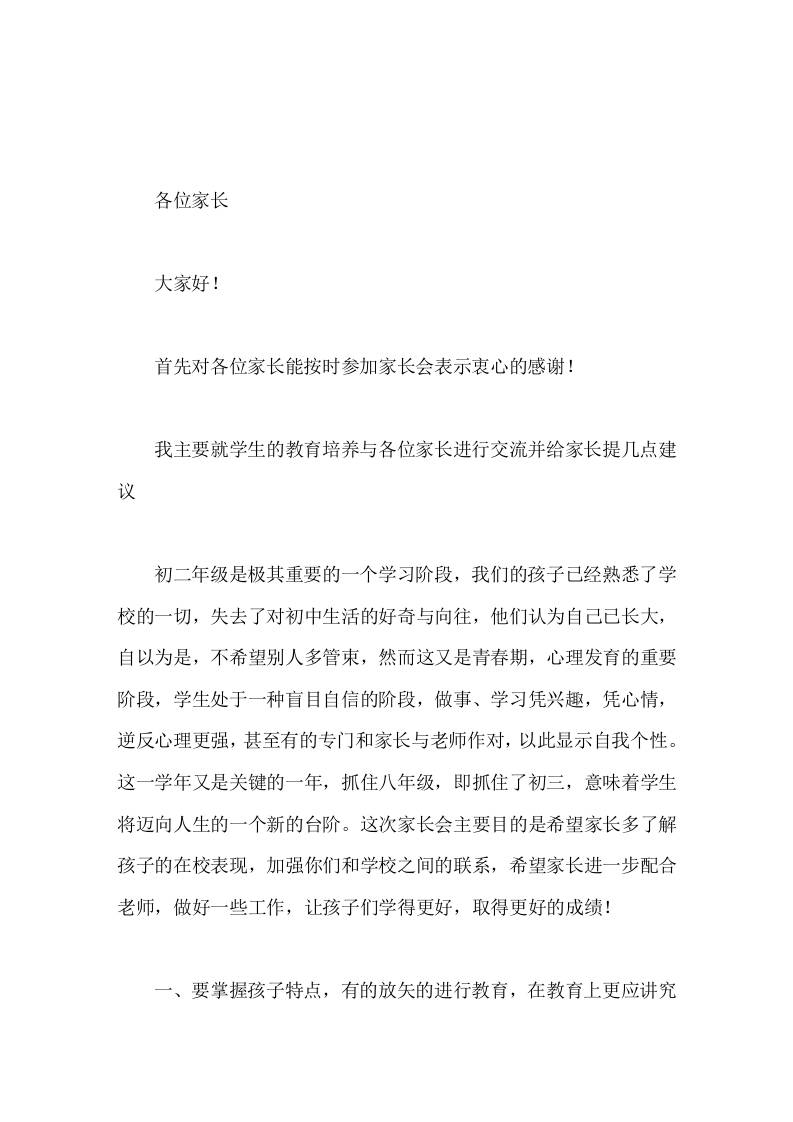 初二年级家长会上，副校长讲话我们的孩子已经熟悉了学校的一切，失去了对初中生活的好奇与向往-资源基地
