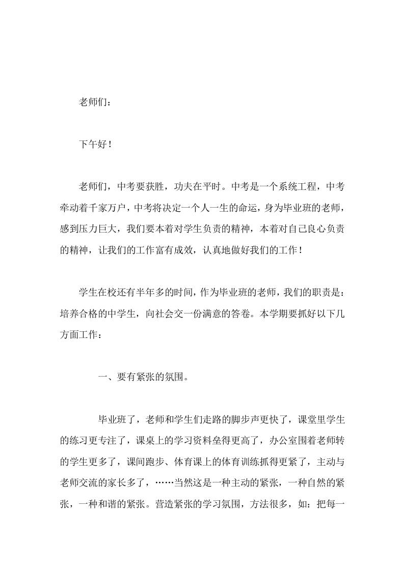 初三教师会议，校长讲话能担任九年级的教学，本身就是一种光荣。培养合格的中学生，向社会交一份满意的答卷。-资源基地