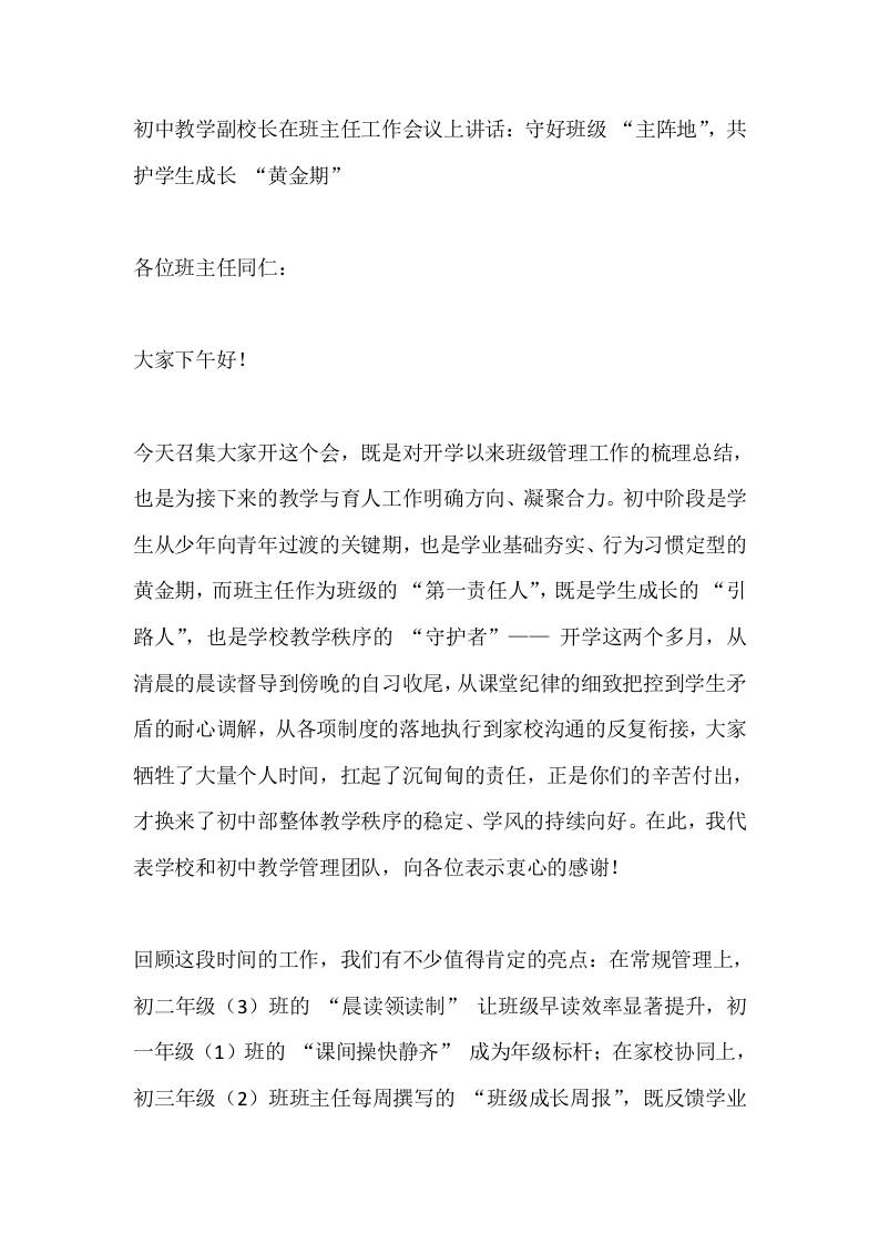 初中教学副校长在班主任工作会议上讲话：守好班级“主阵地”，共护学生成长“黄金期”-资源基地
