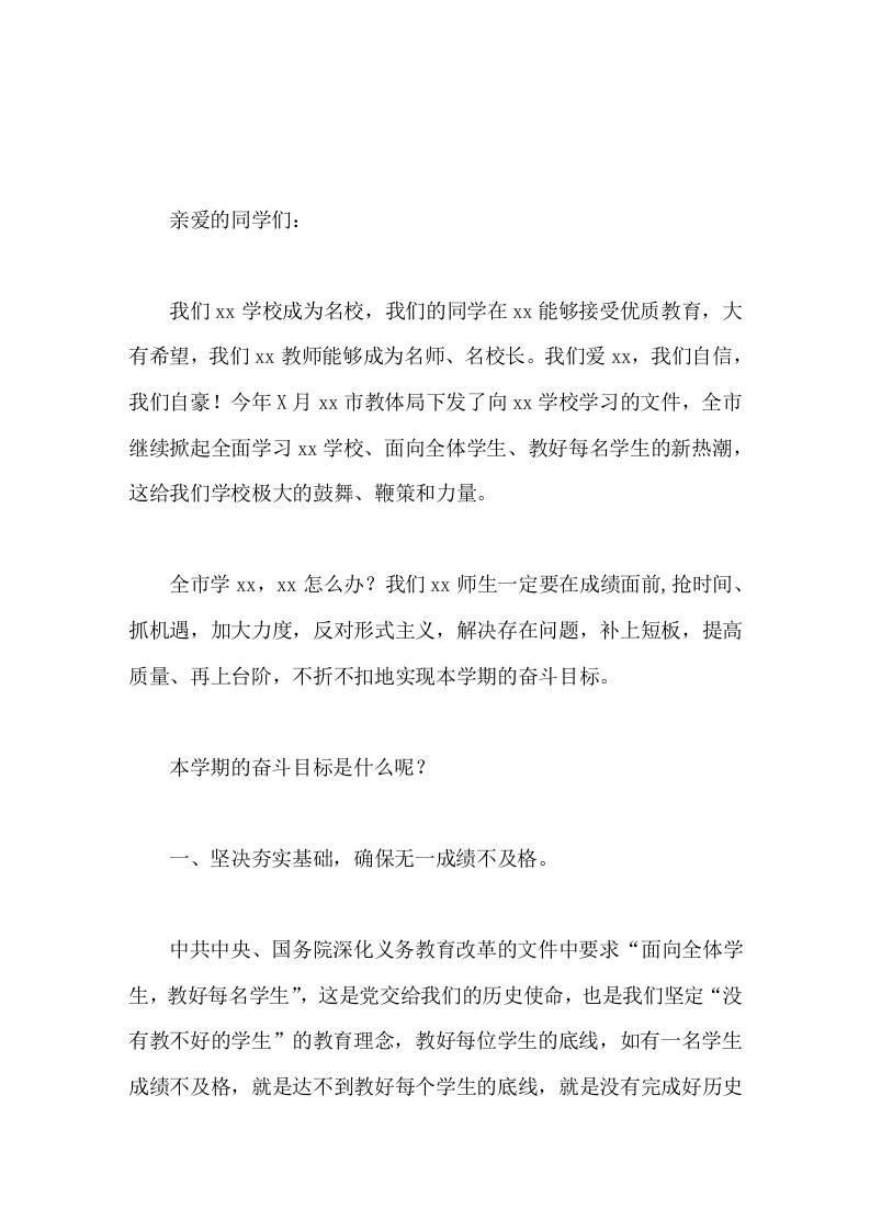 初中初一、初二月考质量分析会上，校长讲话解决存在问题，补上短板，提高质量、再上台阶-资源基地