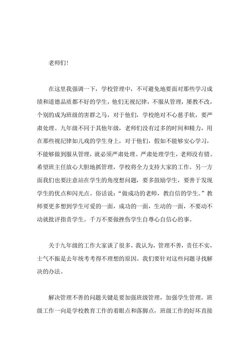 初三教师会上，校长讲话九年级是展示才智的地方，九年级是劳心劳力的-资源基地