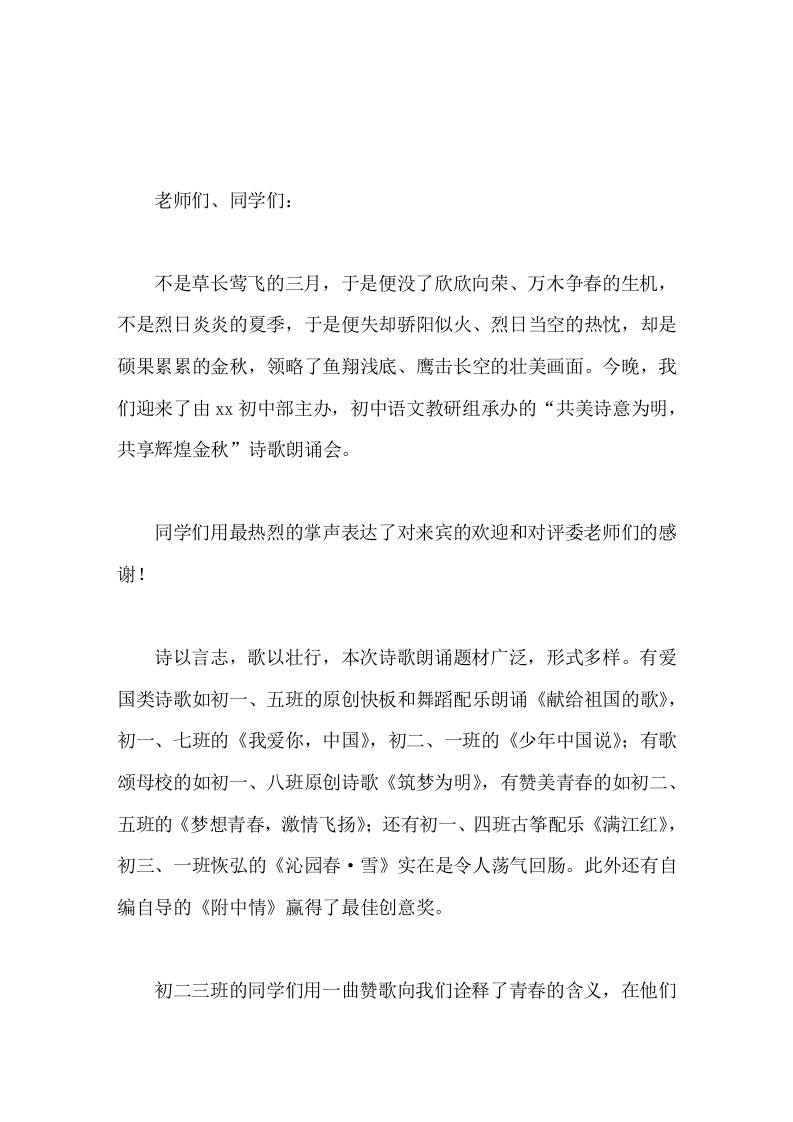 初中部金秋诗歌朗诵会，校长总结讲话共美诗意为明，共享辉煌金秋-资源基地