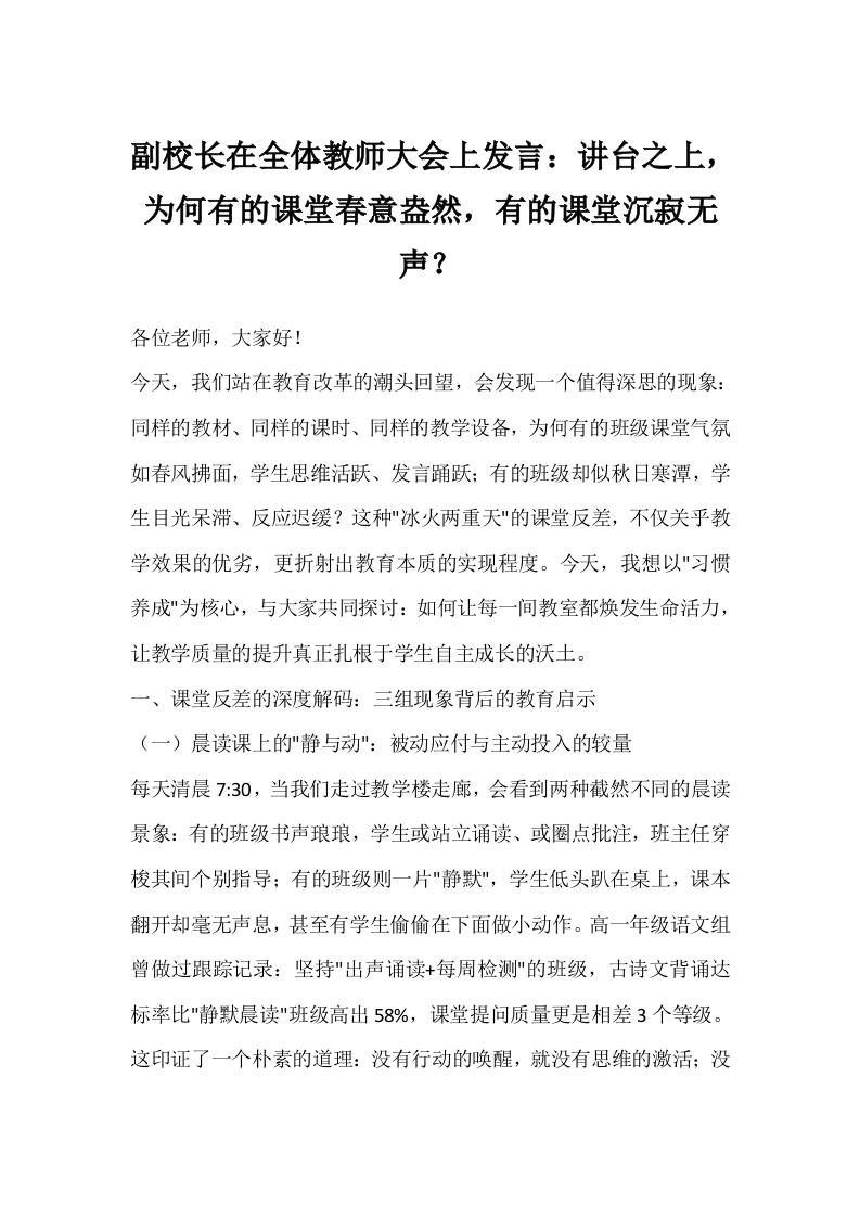 副校长在全体教师大会上发言：讲台之上，为何有的课堂春意盎然，有的课堂沉寂无声？-资源基地