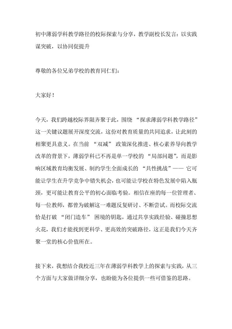 初中薄弱学科教学路径的校际探索与分享，教学副校长发言：以实践谋突破，以协同促提升-资源基地