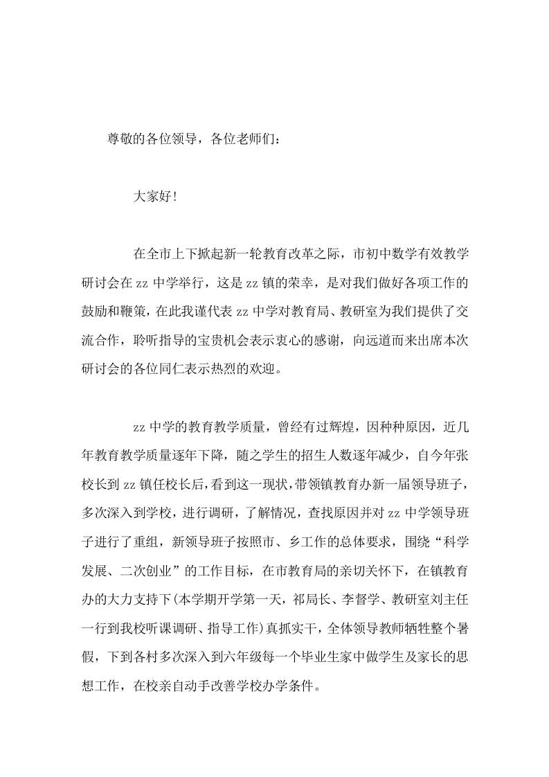 初中数学教研活动中，校长讲话发言推动教育教研更好更快的发展-资源基地