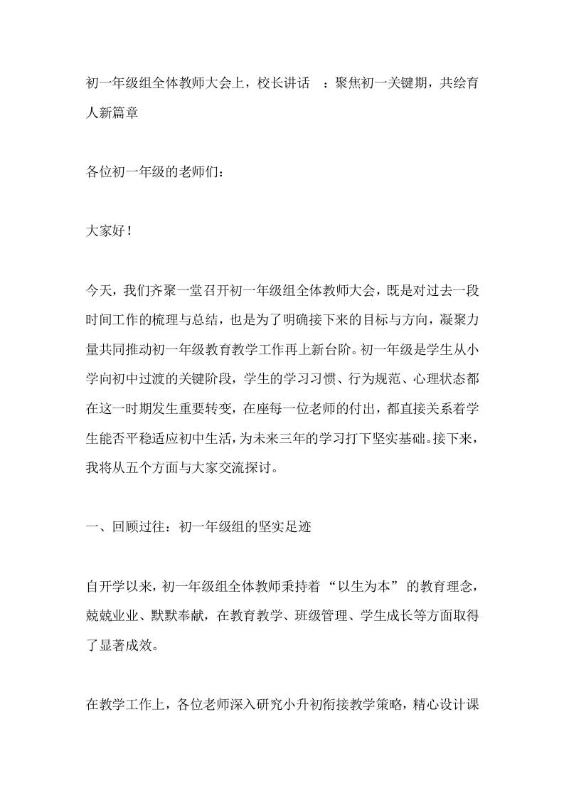 初一年级组全体教师大会上，校长讲话​：聚焦初一关键期，共绘育人新篇章-资源基地