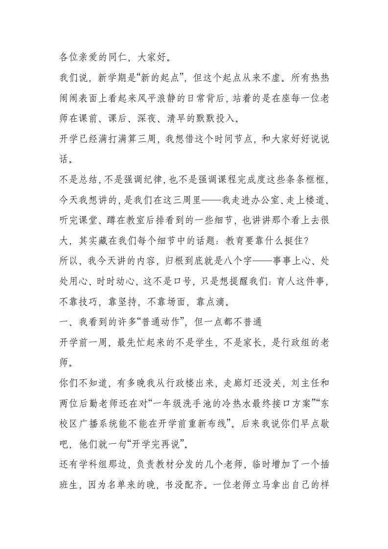 第四周全体教师大会上，校长围绕“三坚持”作风建设”精彩讲话：上心每一事、用心每一课、静心每一日-资源基地