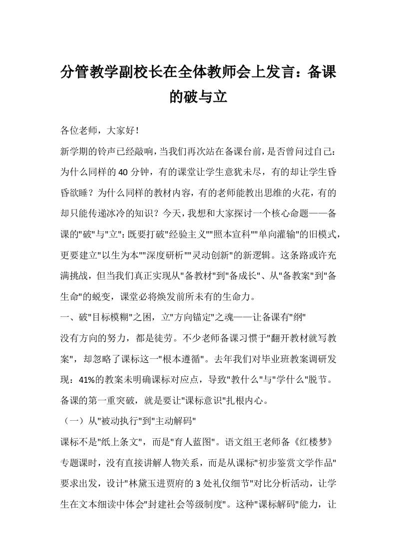 分管教学副校长在全体教师会上发言：备课的破与立-资源基地