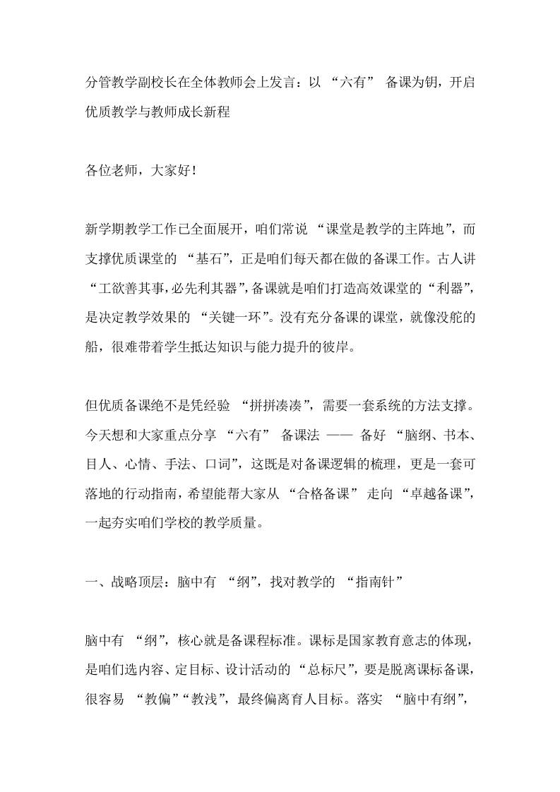 分管教学副校长在全体教师会上发言：以“六有”备课为钥，开启优质教学与教师成长新程-资源基地