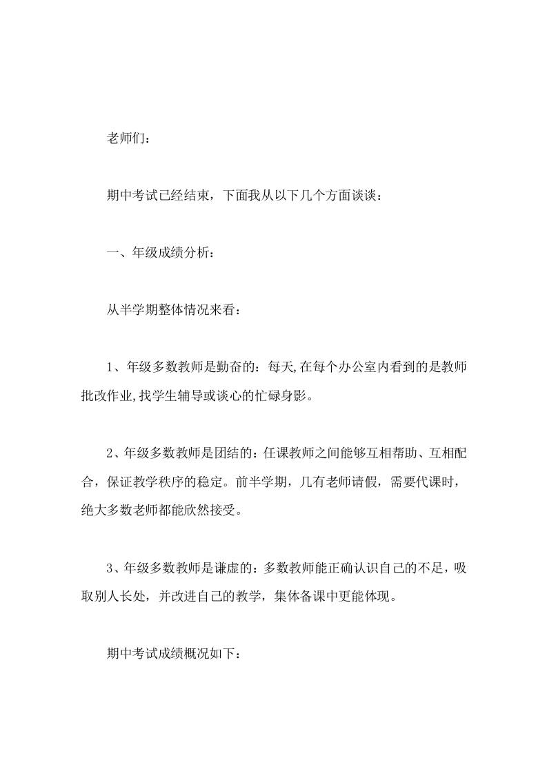 初一年级期中考试质量分析会发言面对强大的对手，从不畏惧，只有取胜-资源基地