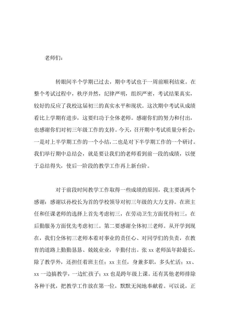 初三期中考试质量分析会，副校长在九年级教师会上发言这次期中考试从成绩看比上学期有进步，这要归功于全体老师-资源基地