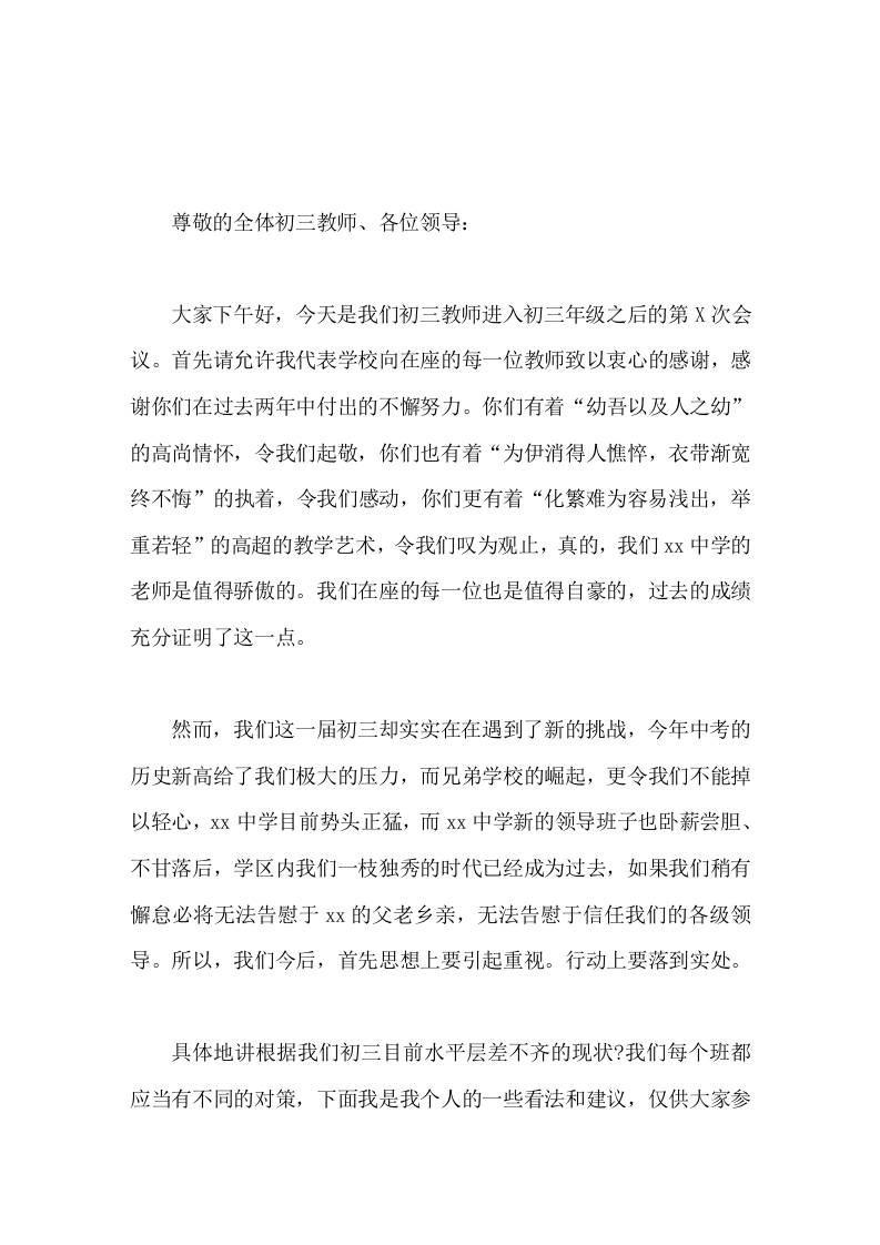 初三教师第X次动员会，校长讲话破釜沉舟我们没有退路，全力以赴我们勇往直前；让我们怀着同一个心愿，踏着同一个节拍，前进-资源基地