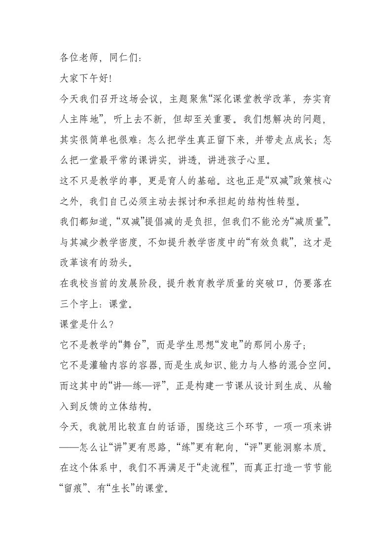副校长在教师教学工作会议上的发言：解读“讲、练、评”三维协同，课堂突破从何开始？-资源基地