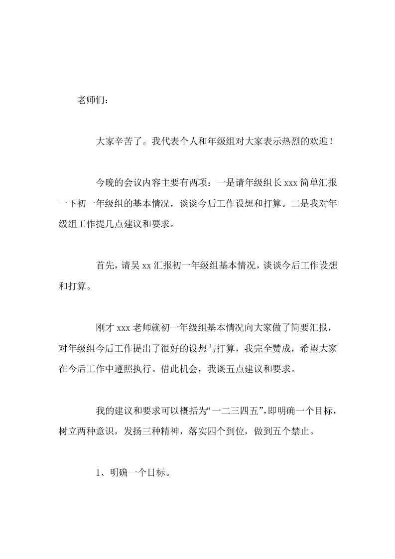 初一年级教师大会，校长讲话谈今后工作设想和打算，二是对年级组工作提几点建议和要求-资源基地