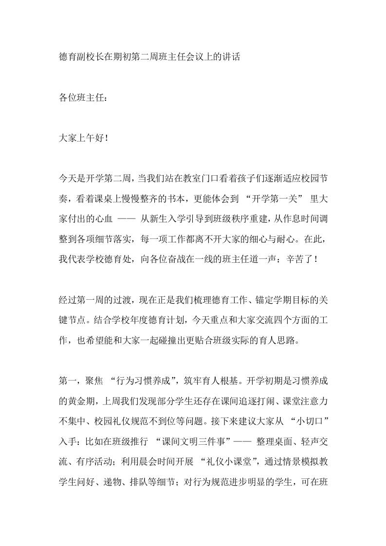 德育副校长在期初第二周班主任会议上的讲话-资源基地