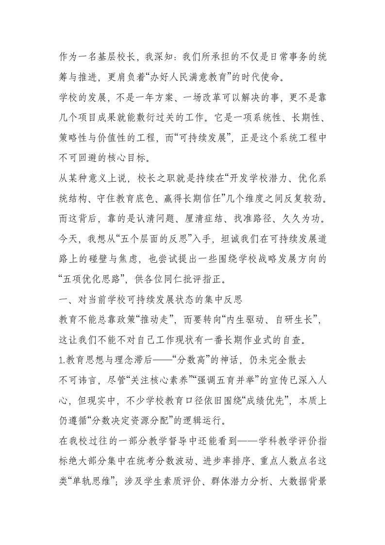 校长岗位反思：在坚守教育初心中探索学校可持续发展之路-资源基地