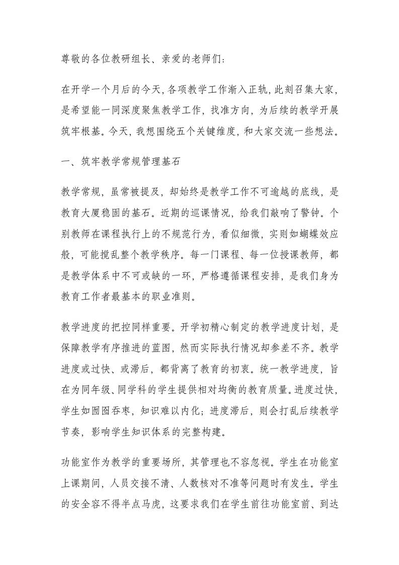 教研组长会议校长讲话：不谈虚的，只说实的，教研组长必须扛起的五件事-资源基地