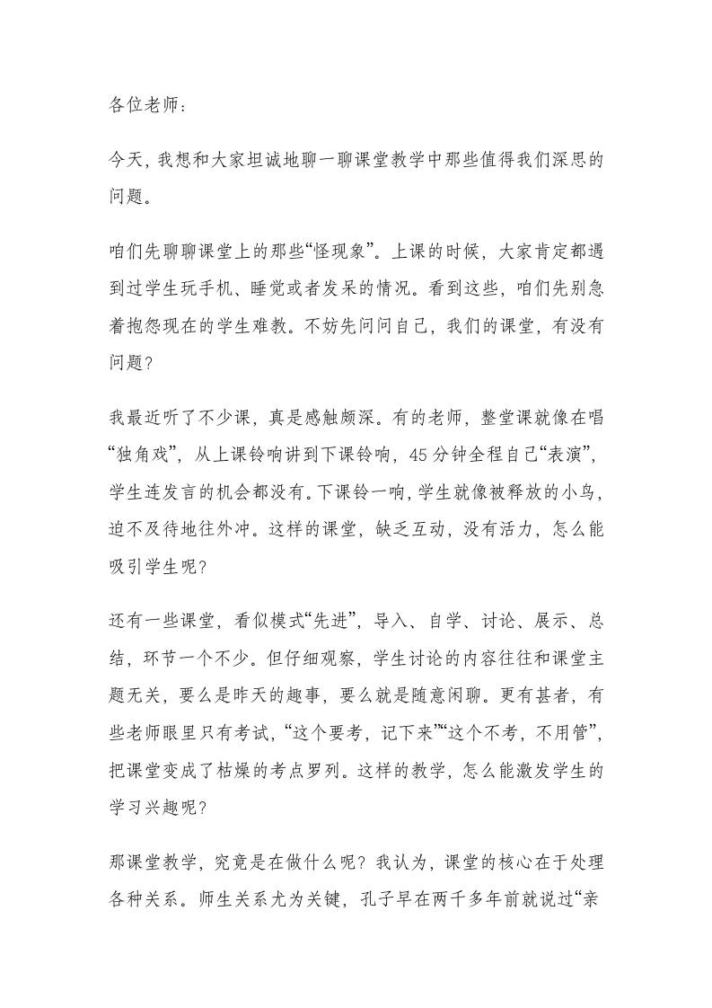 提升课堂教学质量校长讲话：这些真话，我不吐不快-资源基地