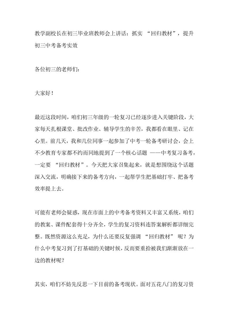 教学副校长在初三毕业班教师会上讲话：抓实“回归教材”，提升初三中考备考实效-资源基地