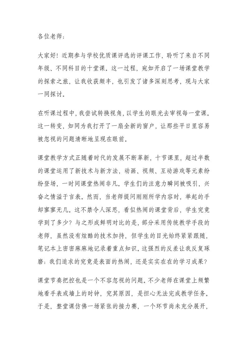 听课十节后校长讲话：从“表演课”到“真课堂”，十节课后的扎心追问！-资源基地