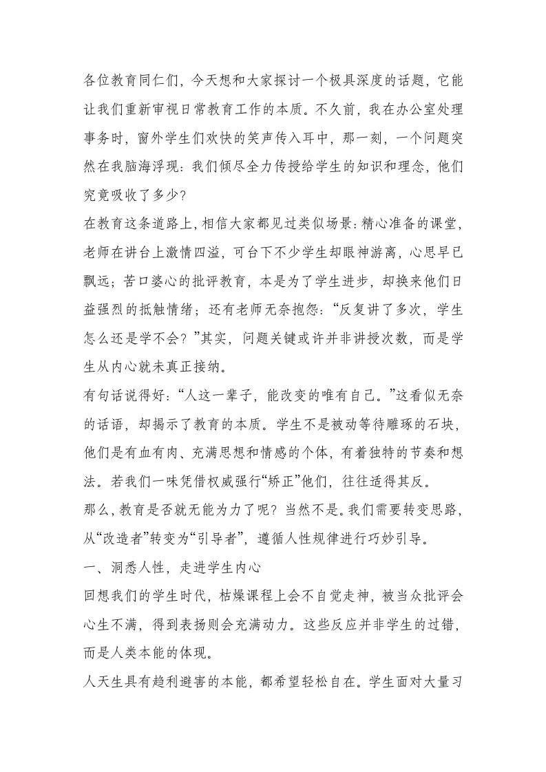 全体教师会议校长讲话：真正智慧的教育者，都在做点火人而非推车人-资源基地