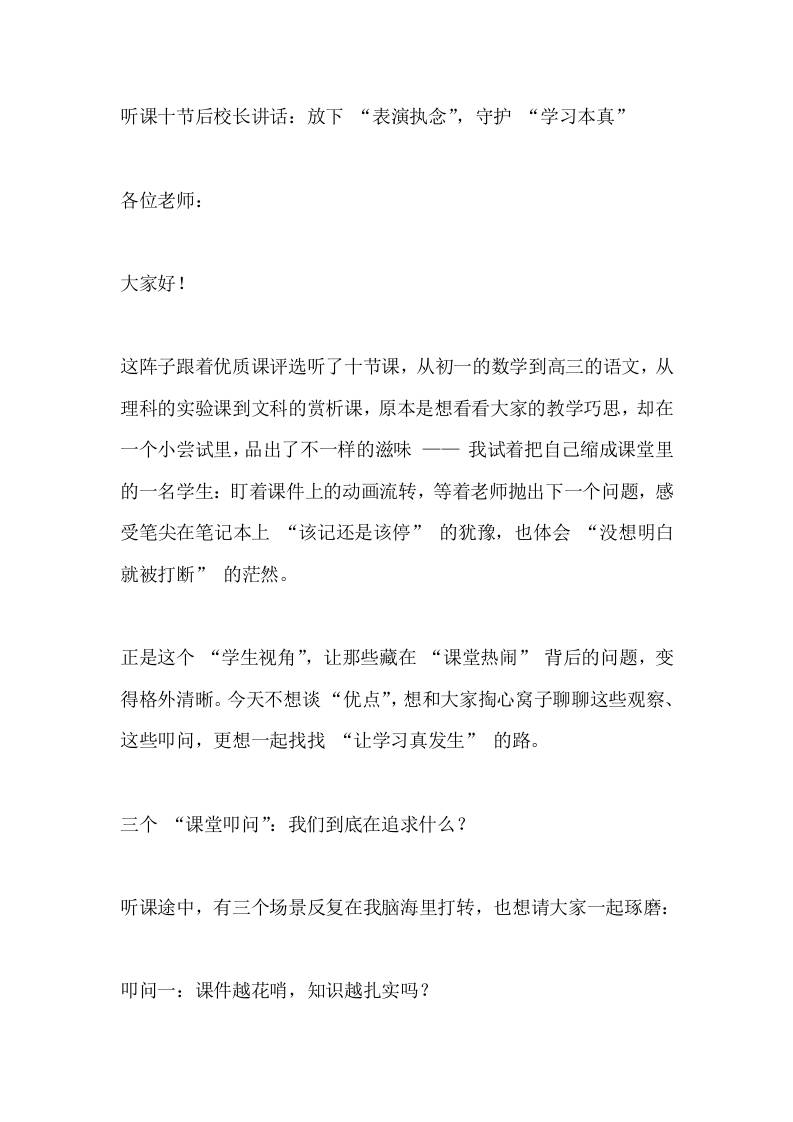 听课十节后校长讲话：放下“表演执念”，守护“学习本真”-资源基地