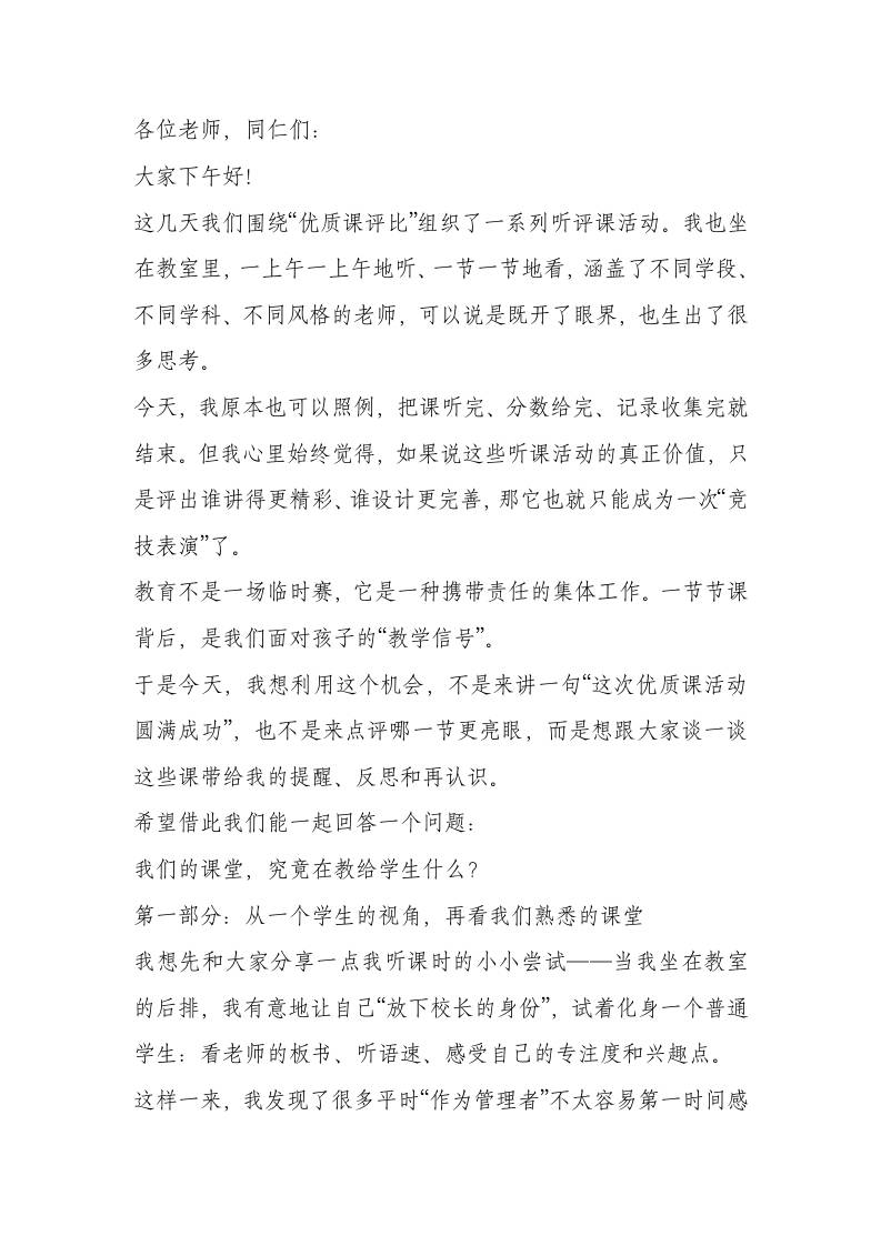 听课十节后校长讲话：我们的课堂，是在教学生，还是在演给领导看？-资源基地