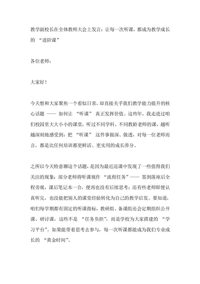 教学副校长在全体教师大会上发言：让每一次听课，都成为教学成长的“进阶课”-资源基地
