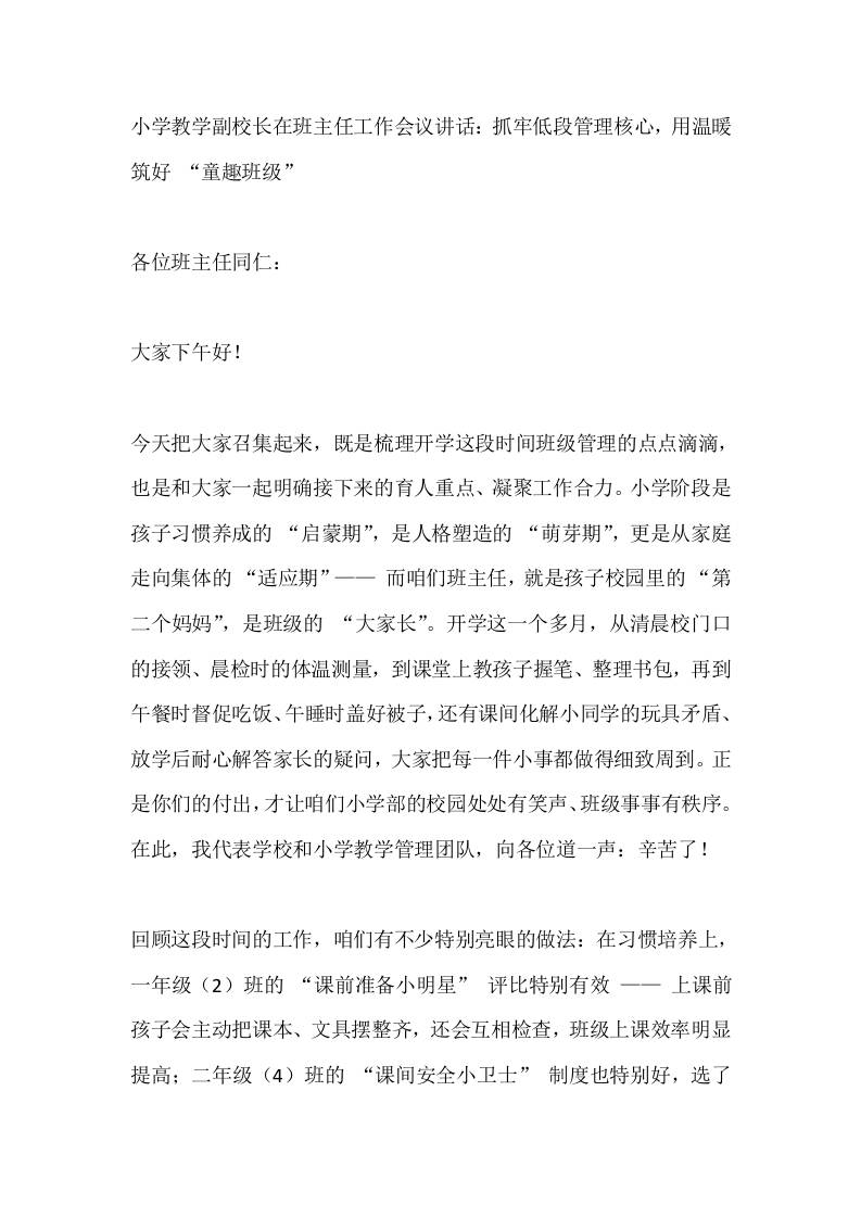 小学教学副校长在班主任工作会议讲话：抓牢低段管理核心，用温暖筑好“童趣班级”-资源基地