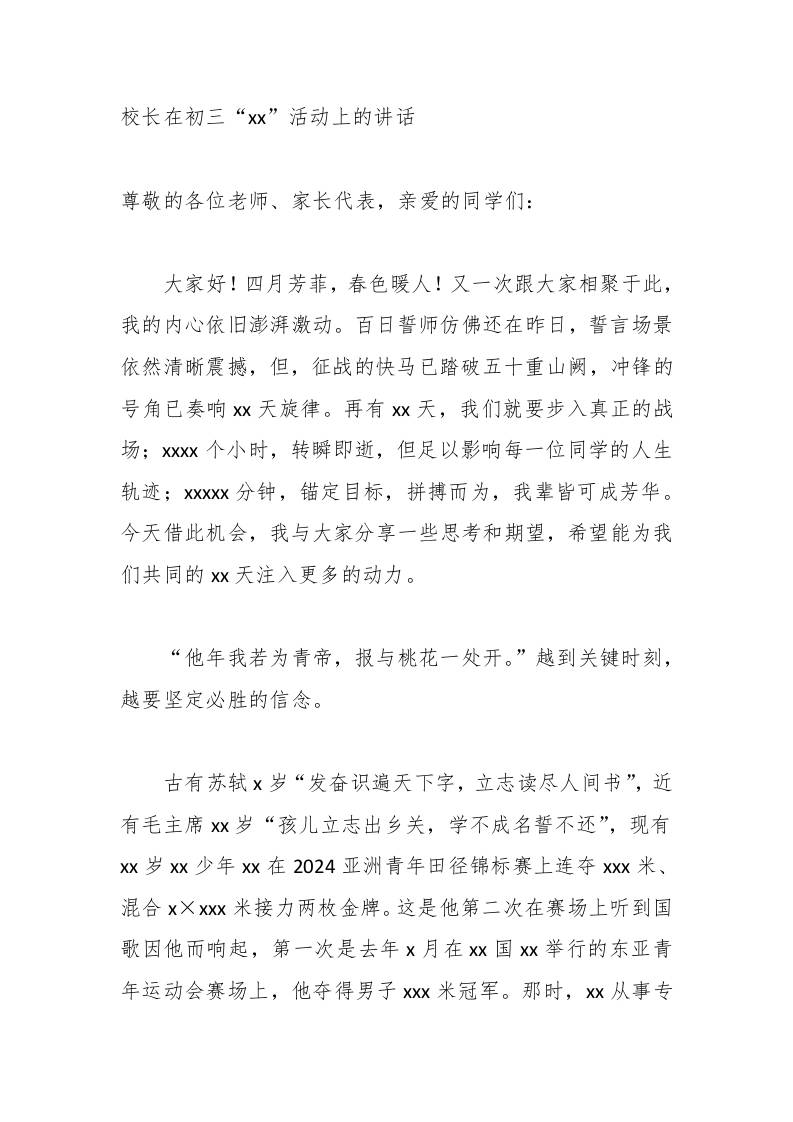 校长在初三“xx”活动上的讲话-资源基地