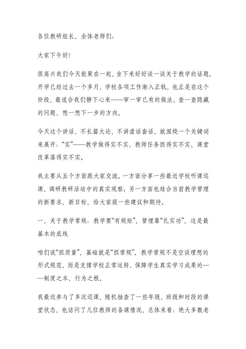 教研组长会议校长讲话：教研组长必须扛起的“五件真事”，虚的一个不讲！-资源基地