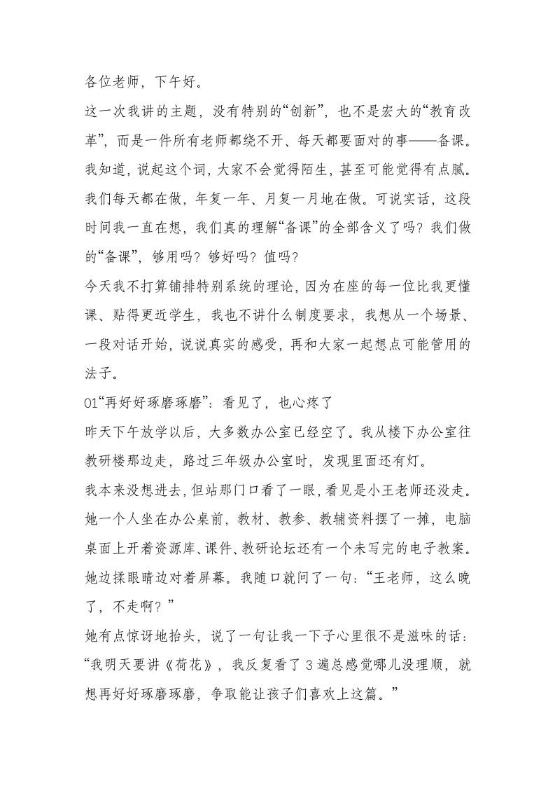 教学副校长在全体教师会议上讲话：写了那么多教案，上了那么多课，你是不是也在偷偷做“无用功”？-资源基地