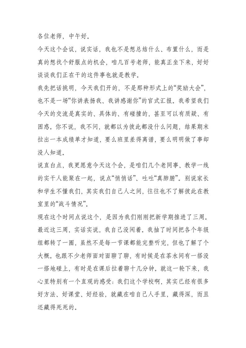 教育教学经验交流会校长讲话稿：推动经验共享共建，打造集体智慧课堂生态-资源基地